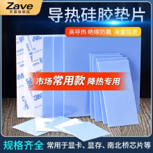 导热垫硅胶片散热硅脂垫CPU显卡显存笔记本南北桥降热贴片胶垫