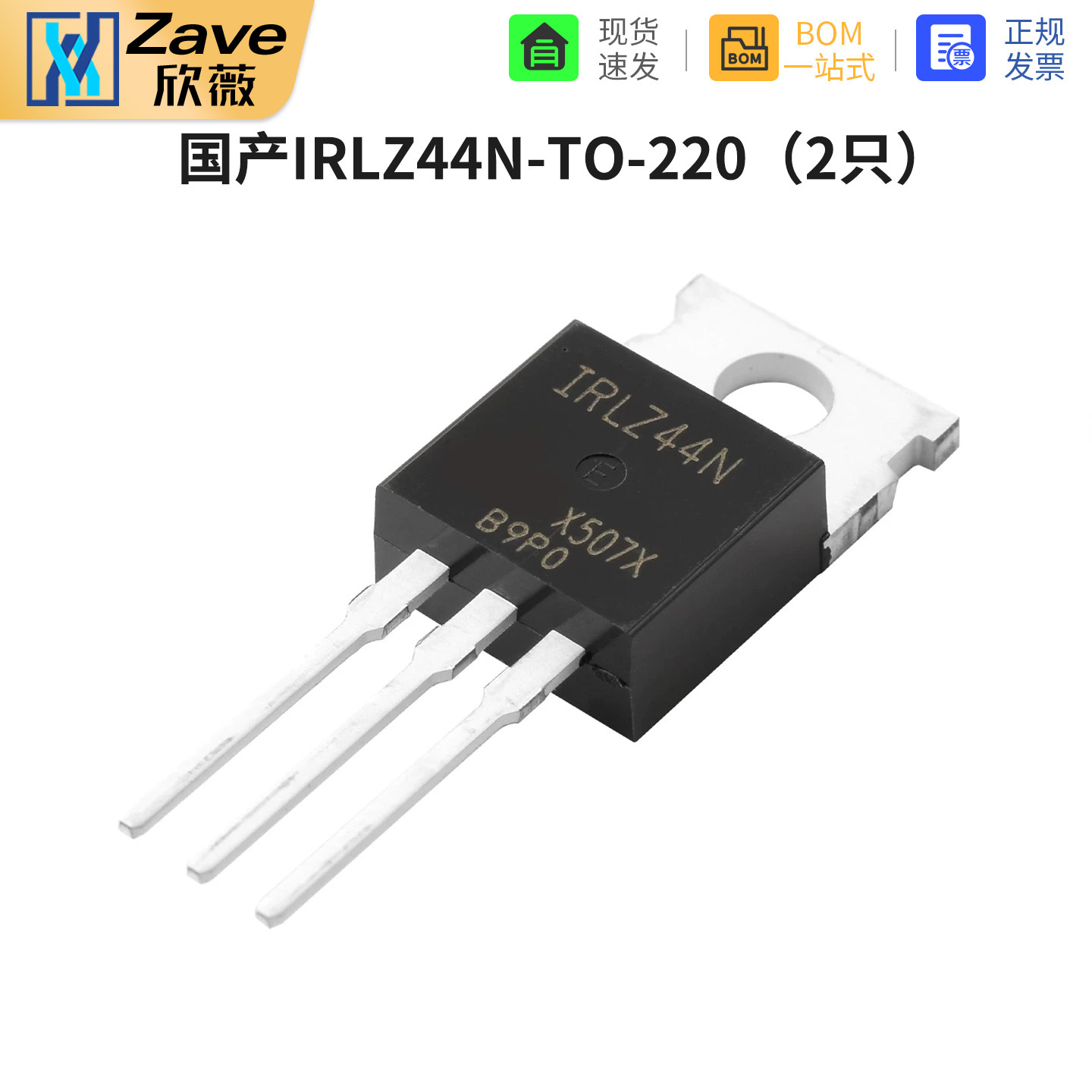 全新国产 IRLZ44N 场效应管 N沟道 MOS管 直插TO-220