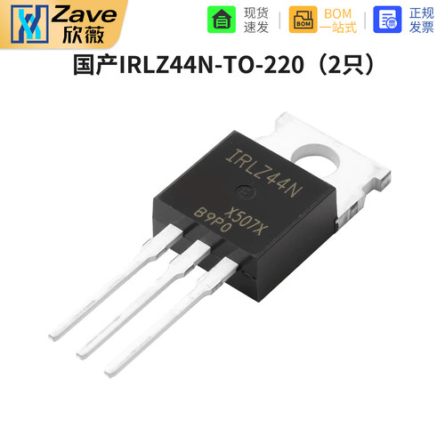 全新国产IRLZ44N场效应管