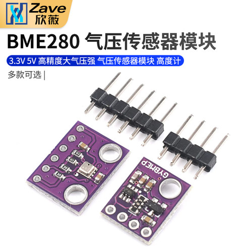 模块气压传感器BME280