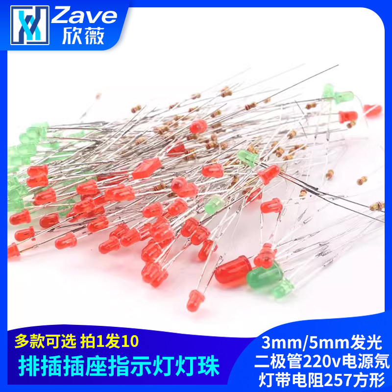 排插插座指示灯灯珠3mm/5mm发光二极管220v电源氖灯带电阻257方形,电子元器件市场,LED灯珠/发光二级管,淘宝优惠券,粉丝福利购,淘宝优惠卷