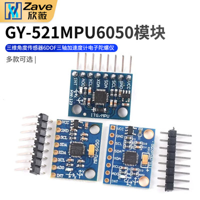 gy-521三轴6dof代码原理图模块