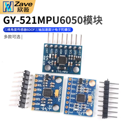 gy-521三轴6dof代码原理图模块