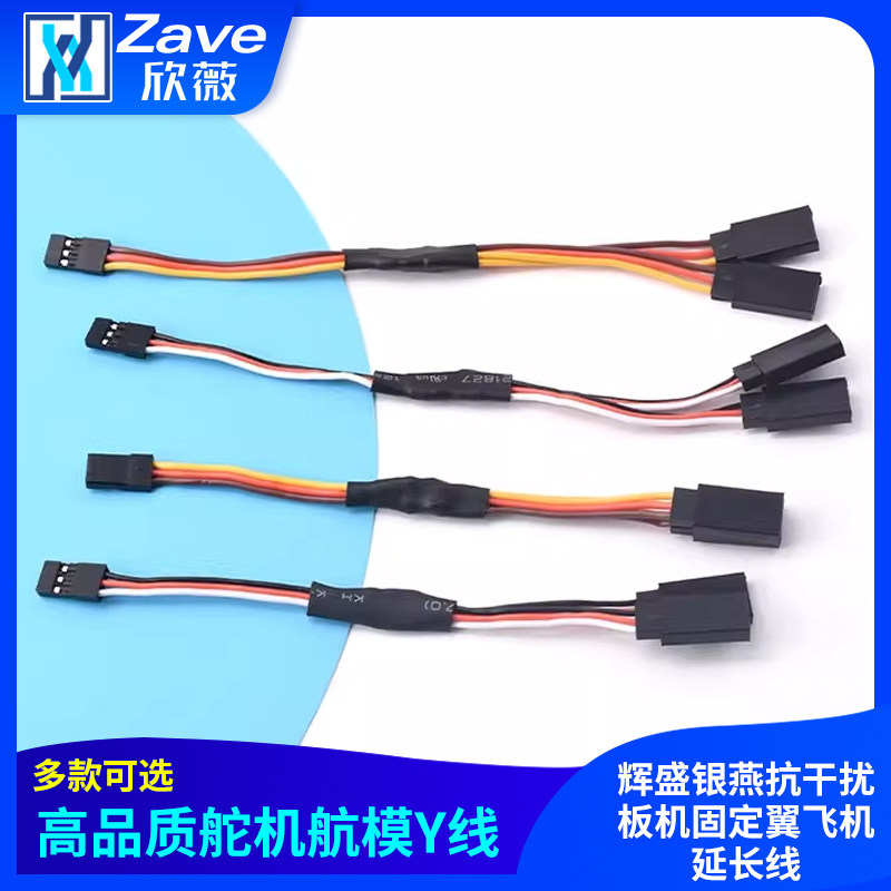 航模Y线高品质舵机绞线并线辉盛银燕抗干扰板机固定翼飞机延长线,电子元器件市场,电机/马达,淘宝优惠券,粉丝福利购,淘宝优惠卷