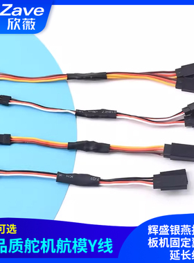 航模Y线高品质舵机绞线并线辉盛银燕抗干扰板机固定翼飞机延长线