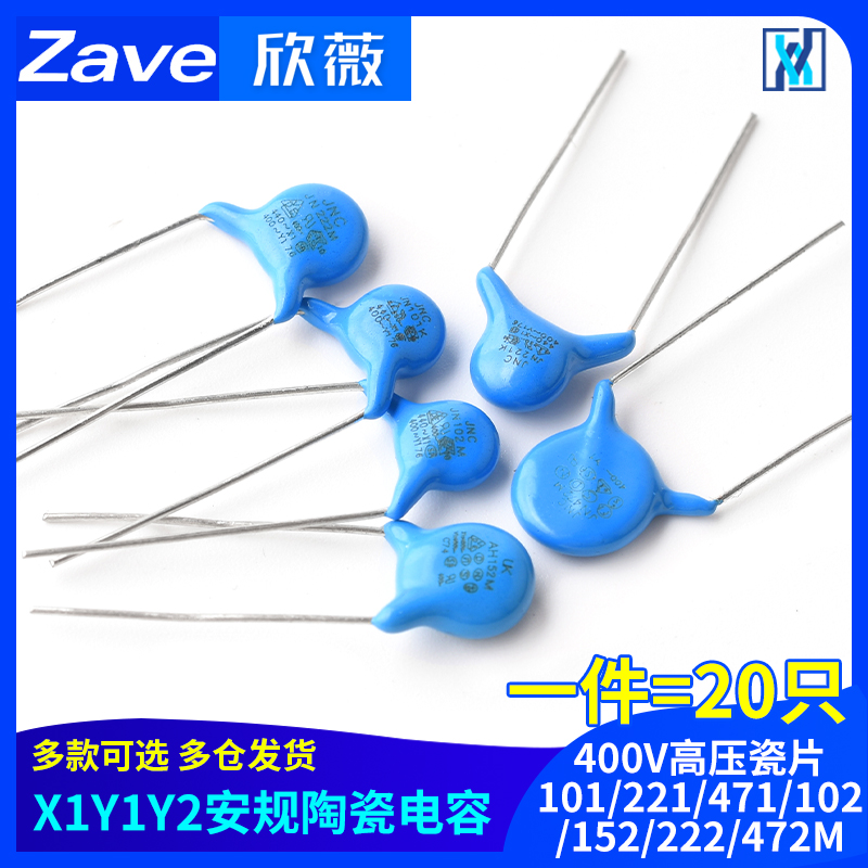 X1Y1Y2安规陶瓷电容400V