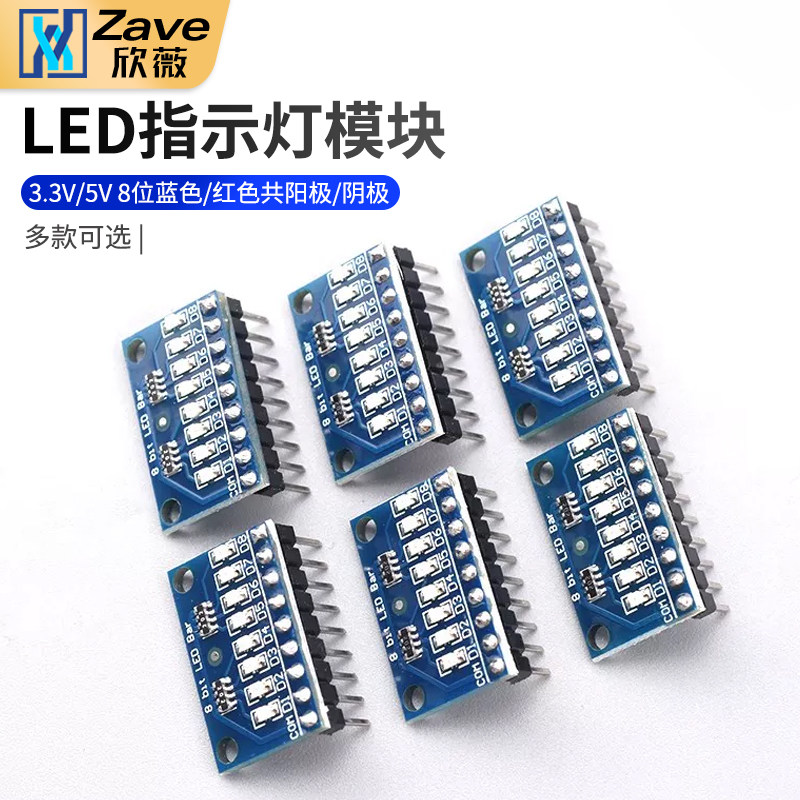 3.3V/5V8位蓝色/红色共阳极图片
