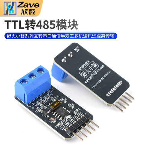 野火小智系列TTL转485模块