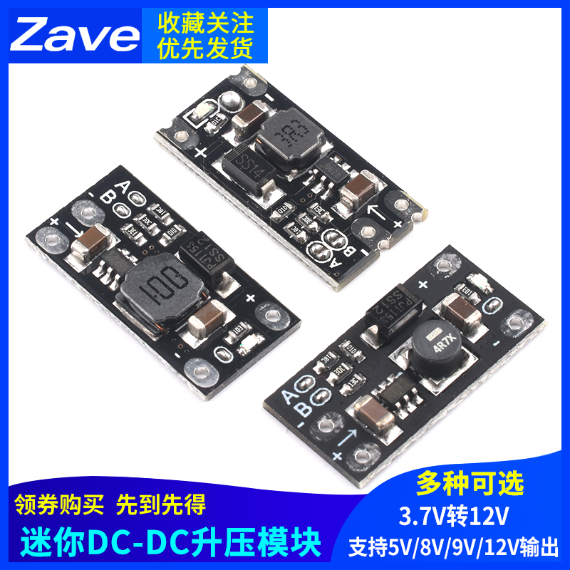 锂电池升压迷你DC-DC升压模块 3.7V转12V支持5V/8V/9V/12V输出-封面