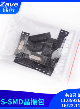 电子元件包 49S-SMD晶振包8种 共8只 8M/11.0592M/12/16/22.1184M