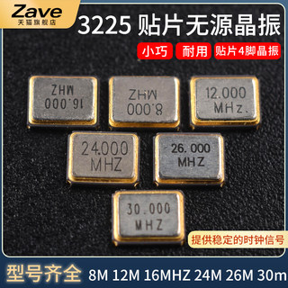 3225 贴片无源晶振 8M 12M 16MHZ 24M 26M 30m 贴片4脚晶振