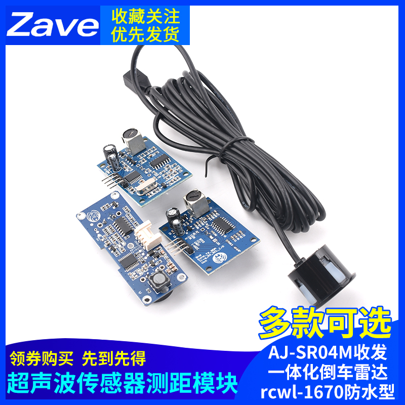 AJ-SR04M收发一体倒车雷达