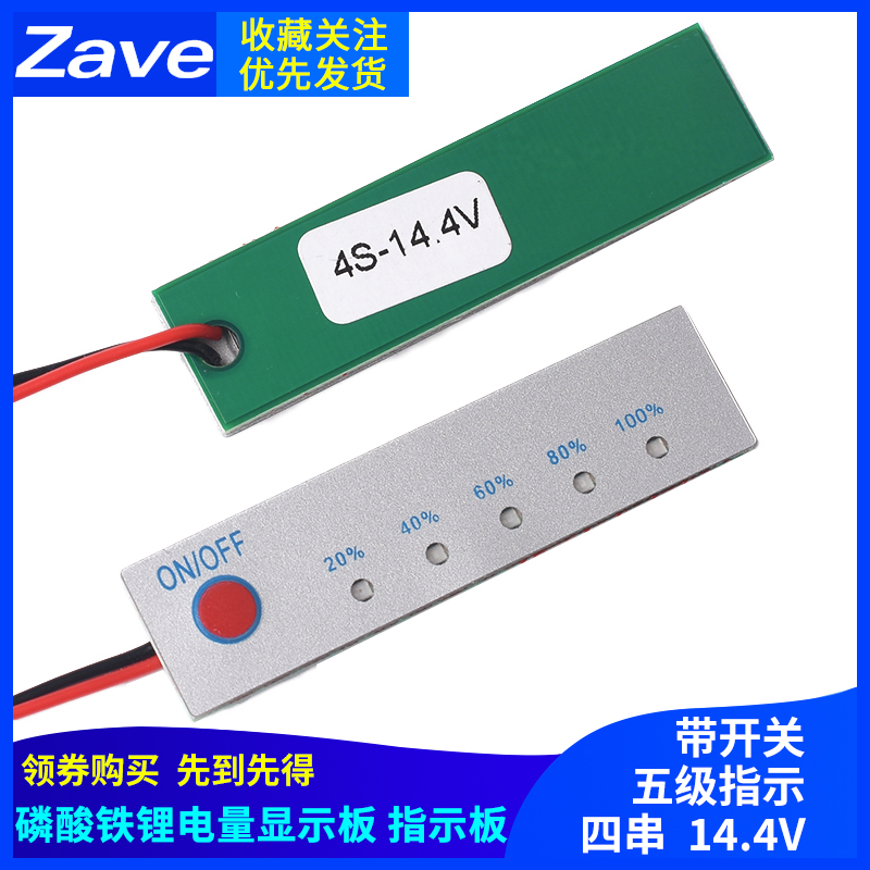 磷酸铁锂指示板四串14.4V电量