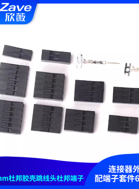 2.54mm杜邦胶壳跳线头杜邦端子连接器外壳配端子套件620pcs