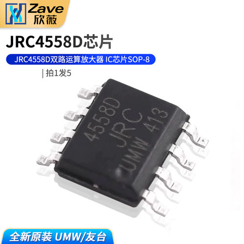 原装正品UMWJRC4558D