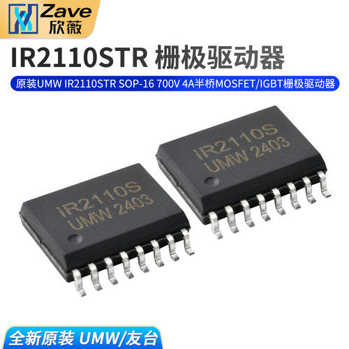 原装UMW IR2110STR SOP-16 700V 4A半桥MOSFET/IGBT栅极驱动器