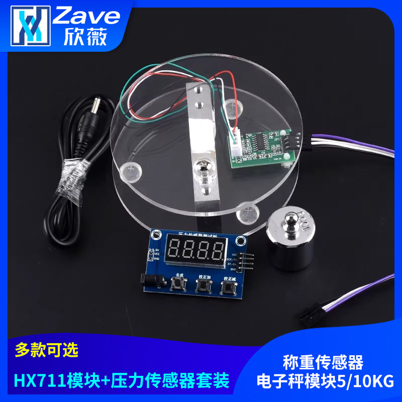 HX711模块+压力传感器套装 称重传感器 电子秤模块5/10KG,电子元器件市场,传感器,淘宝优惠券,粉丝福利购,淘宝优惠卷