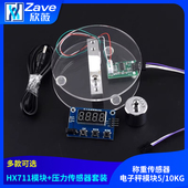 HX711模块 10KG 电子秤模块5 压力传感器套装 称重传感器