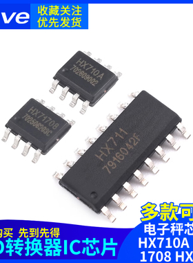HX710A HX71708 HX711 A/D转换器IC 数字温度传感器AD电子秤芯片