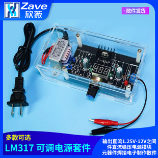 LM317 可调电源DIY套件直流稳压电源模块元器件焊接电子制作散件