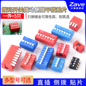 拨码 开关贴片DS 1P2P3P4P5P6P7P8P9P10P12位2.54mm红蓝色平拨直插