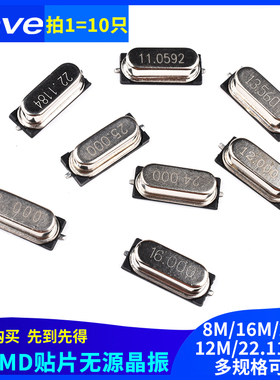 8M11.0592M12M13.56M16M22.118M24/25M贴片49SMD型无源晶振 晶体