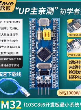 STM32F103C8T6开发板芯片单片机最小系统板核心板c6t6 江科大科协