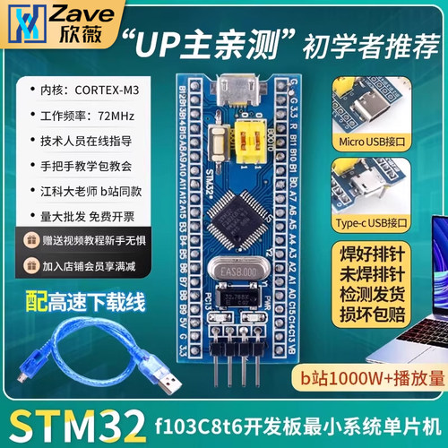 [up主亲测]STM32F103C8T6开发板