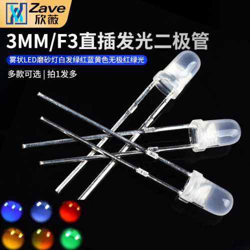 直插雾状磨砂红蓝黄色发光二极管