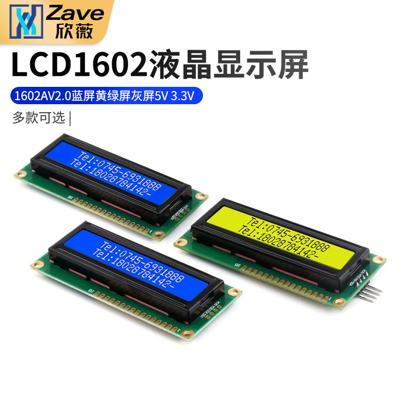 LCD1602液晶显示屏1602A V2.0蓝屏黄绿屏灰屏5V 3.3V