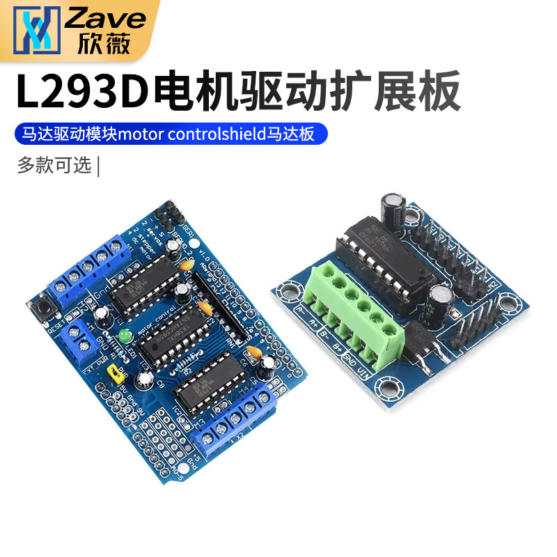 电机驱动扩展板 L293D 马达驱动模块 motor control shield马达板