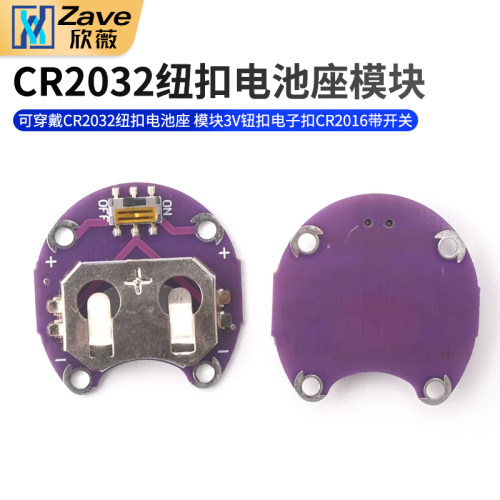 可穿戴CR2032纽扣电池座模块