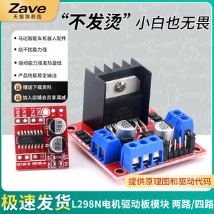四路直流步进电机马达智能车机器人配件 L298N电机驱动板模块两路