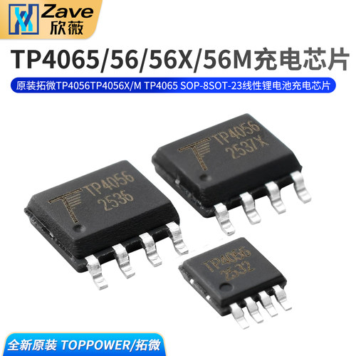 原装拓微TP4056TP4056X/MTP4065