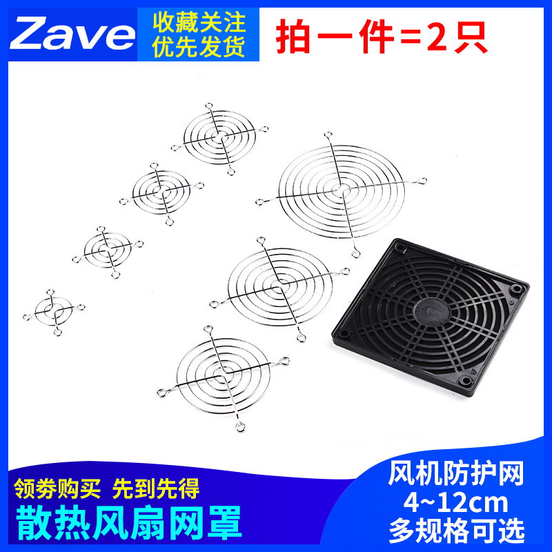 散热风扇网罩铁网风机防护网