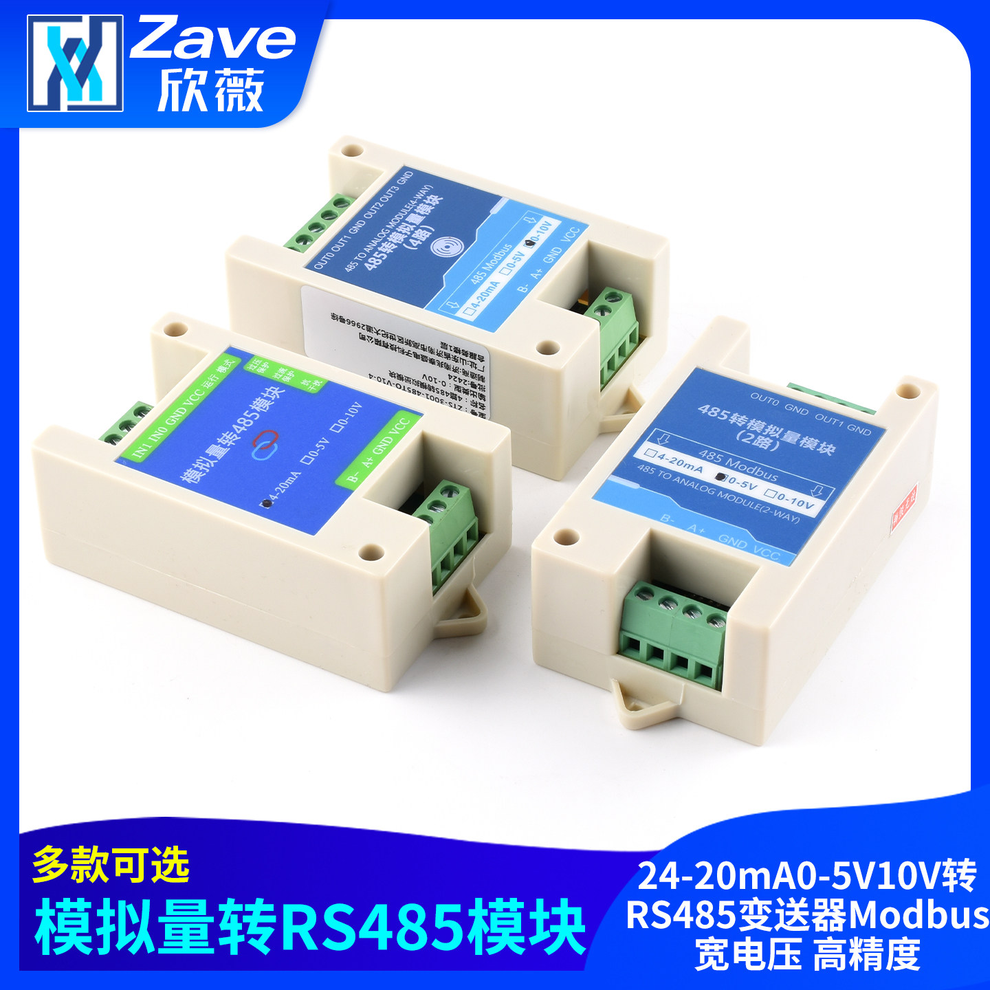 模拟量采集模块24-20mA0-5V10V转RS485变送器Modbus宽电压 高精度,电子元器件市场,模数转换器/数模转换器,淘宝优惠券,粉丝福利购,淘宝优惠卷