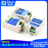5V10V转RS485变送器Modbus宽电压 模拟量采集模块24 20mA0 高精度