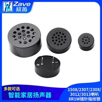 8R1W插针指纹锁智能家居扬声器