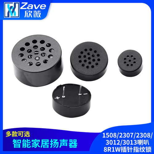 8R1W插针指纹锁智能家居扬声器