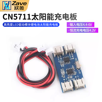CN5711太阳能充电板LED驱动模块
