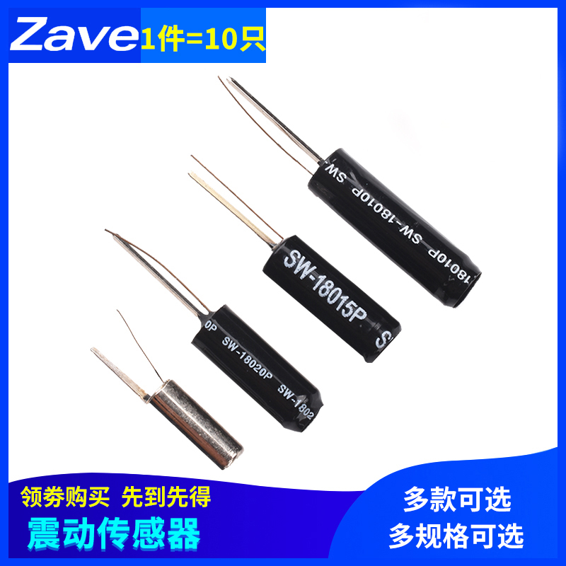高灵敏弹簧开关震动传感器