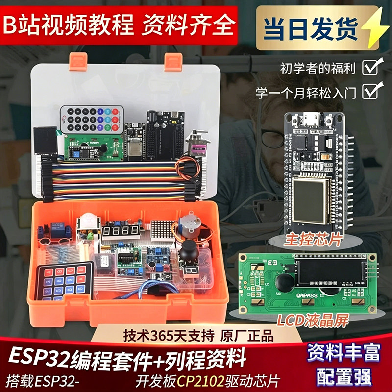[b站推荐]ESP32开发板物联网入门套件esp8266 WIFI模块+蓝牙