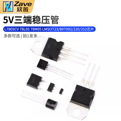 5V三端稳压管L7805CV78L05