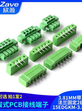 3.81MM插拔式PCB接线端子带耳朵法兰固定2EDG/15EDGKM-3.81端子