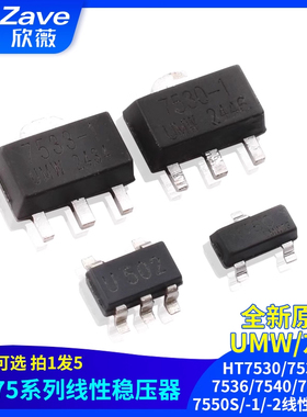 原装正品UMW HT7530/7533/7536/7540/7544/7550S/-1/-2线性稳压器