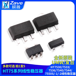 7540 2线性稳压器 UMW 7550S 7544 7536 7533 HT7530 正品 原装