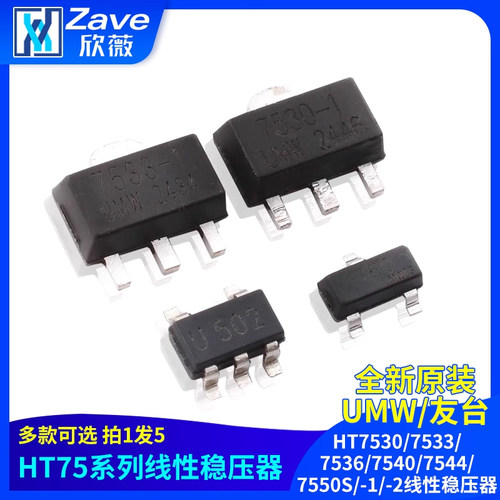 原装正品UMWHT7530/7533/