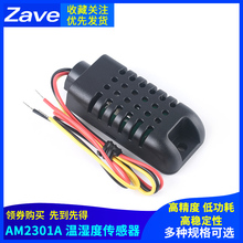 ASAIR/AM2301A集成式温湿度传感器-数字信号/强抗干扰