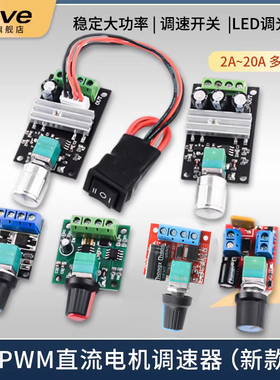PWM直流电机调速器5V-16V12V 调速开关 10A LED调光调速模块3-35V