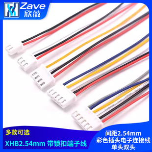 彩色插头电子连接线单头双头 间距2.54mm XHB2.54mm 带锁扣端子线